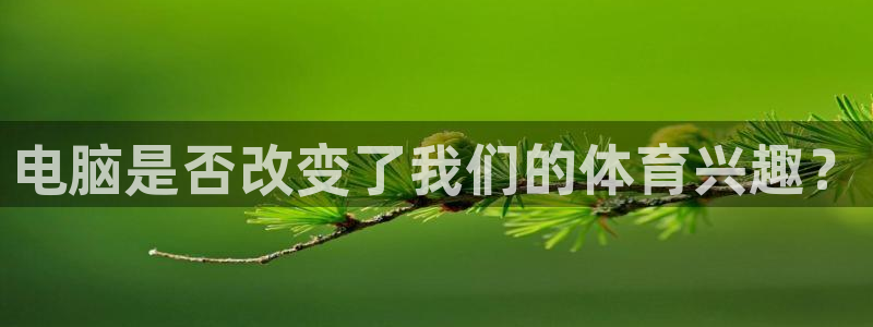 黑白体育App下载