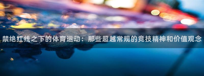黑白体育软件