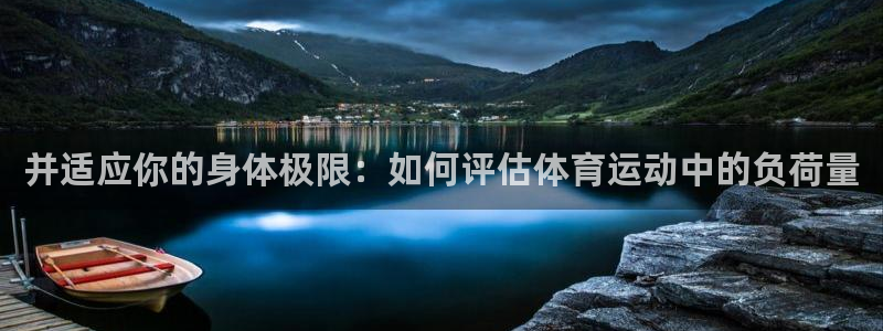 黑白体育iPhone下载